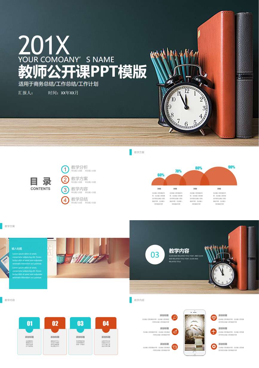 教育说课 (27)教学课件PPT模板